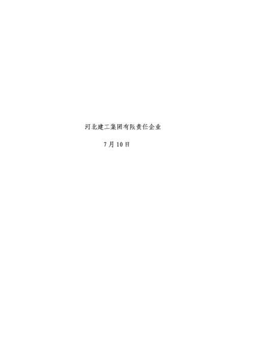 汽车吊吊装综合标准施工专业方案.docx