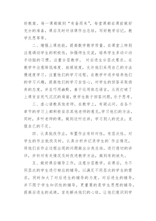 五年级下册数学教学工作总结_3.docx