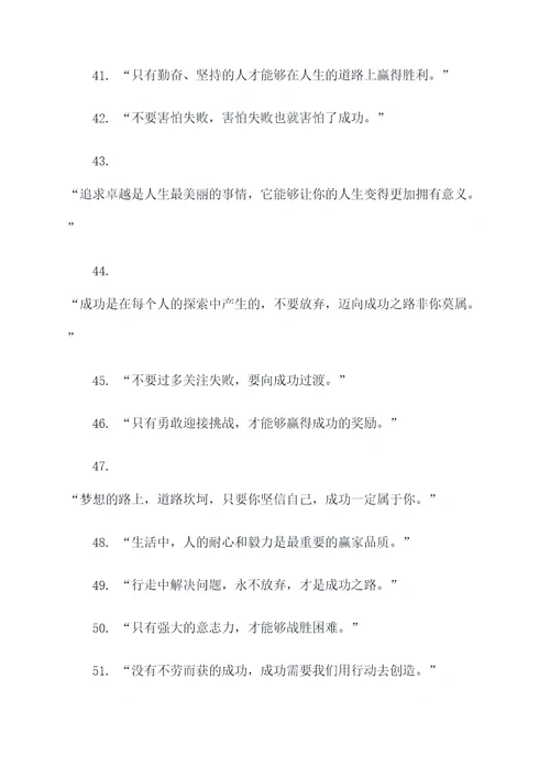 240字的名言名句