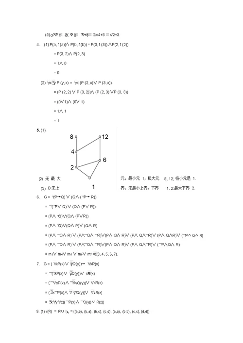 《离散数学》试题及答案 2339