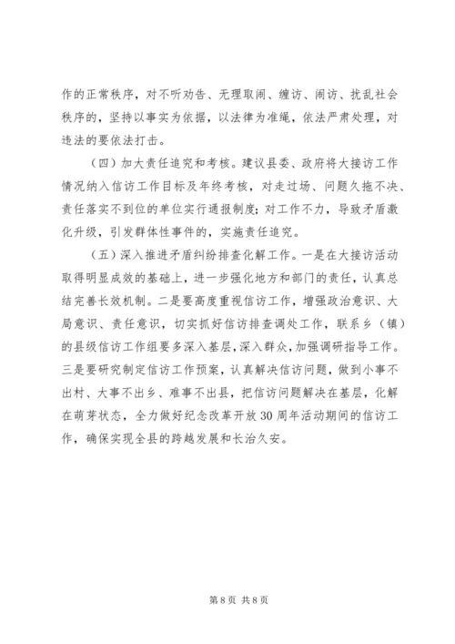 大接访活动督查情况调研报告 (3).docx
