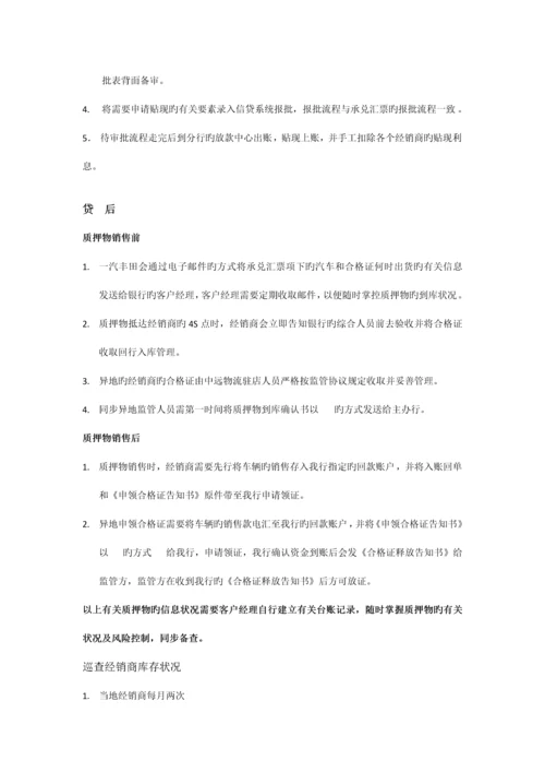 汽车金融业务操作流程.docx