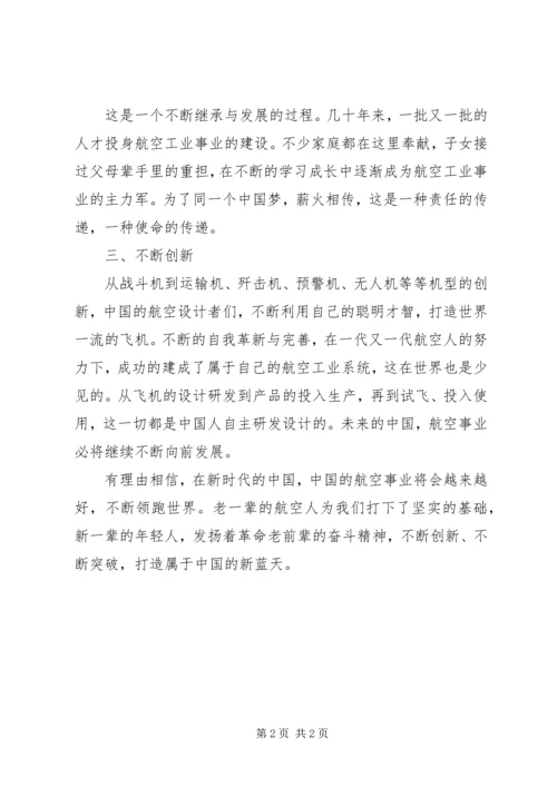大山里的共和国建设者观后感.docx