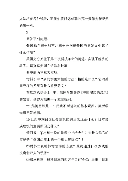 历史阅读材料题及答案