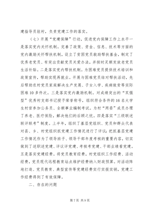 靖江日报提质聚力抓党建融合创新促发展.docx