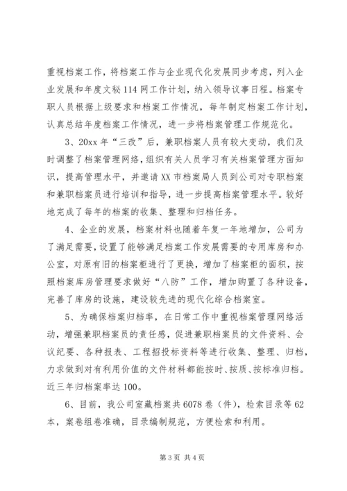 发电公司档案管理复查的自检情况报告 (3).docx