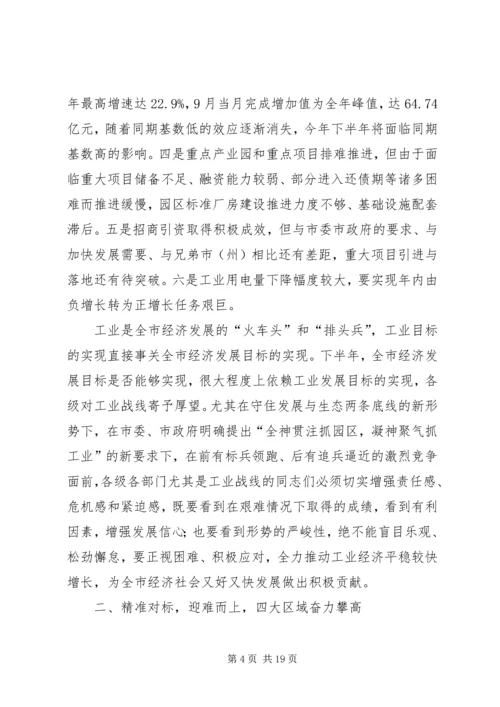 副市长在全市半年工业经济工作会上的讲话五篇.docx