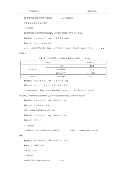 SGBZ钢网架结构安装技术交底