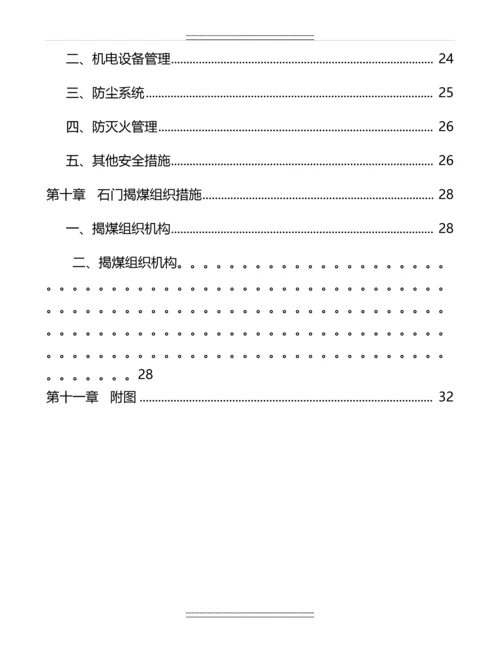 270运输联络巷揭露M7煤层专项防突设计及安全技术措施.docx