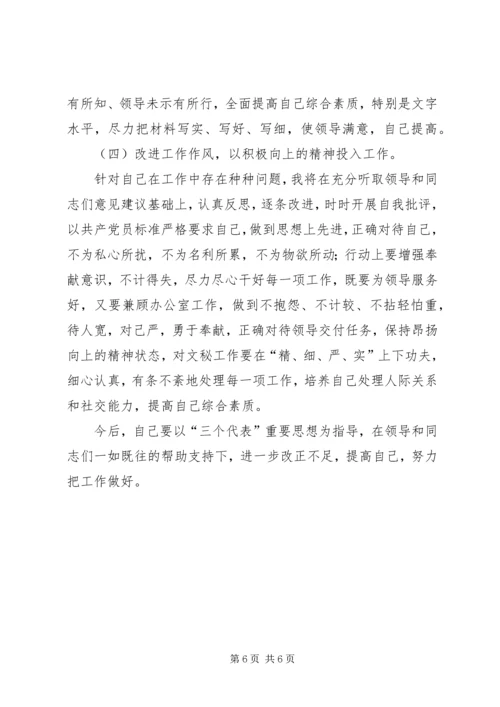 党性分析材料（普通机关党员）.docx