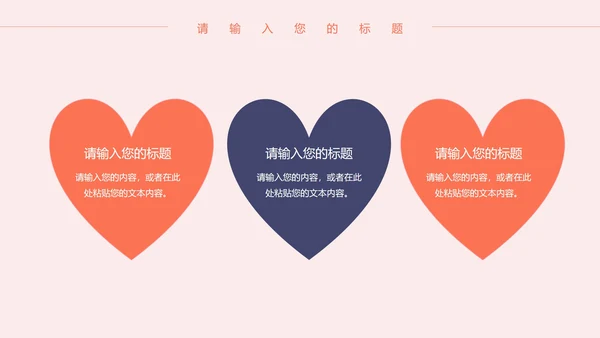 粉色小清新手绘唯美婚庆策划祝福PPT模板