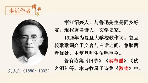 统编版语文四年级上册3.现代诗二首《花牛歌》 课件