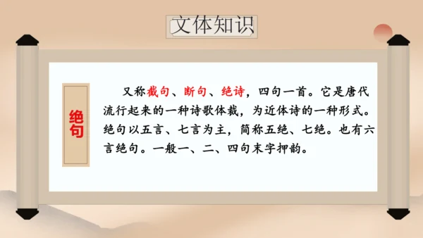 4《古代诗歌四首》课件