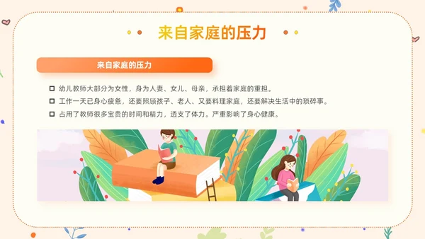 橙色卡通清新风幼儿教师减压成长学习活动教师培训PPT模板