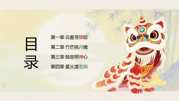 水彩中国风传统文化醒狮PPT模版