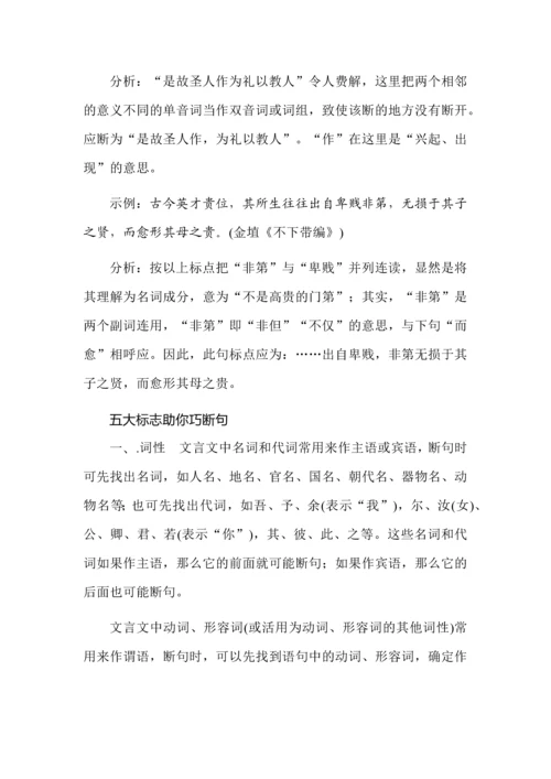 高考文言文断句主观题汇编（答案+解析）.docx