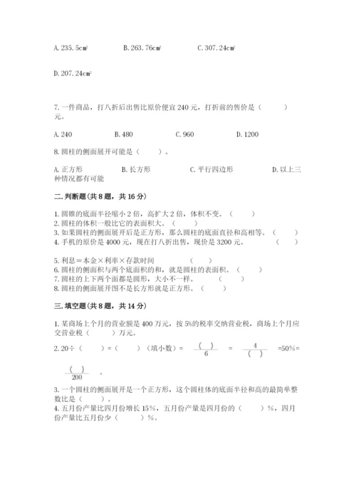 苏教版六年级下册数学期中测试卷带答案（达标题）.docx