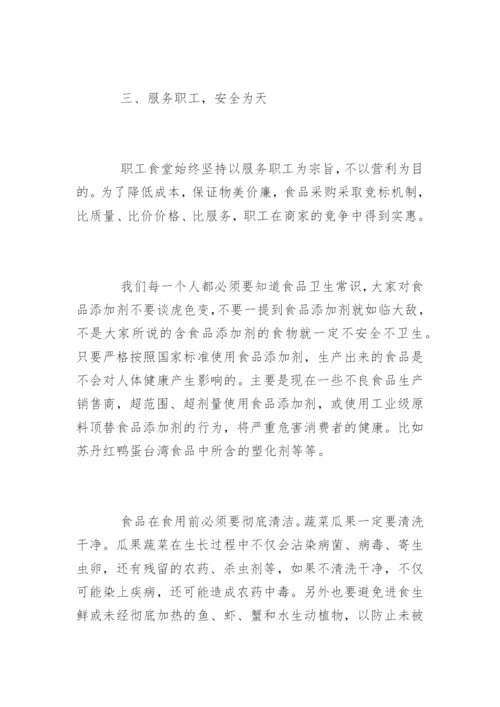 如何做好职工食堂管理.docx