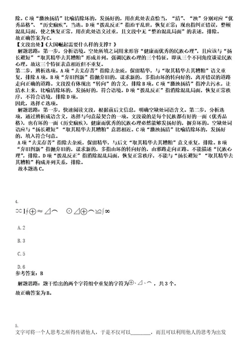 2022年广西桂林市招聘事业单位招聘（209人）考试押密卷含答案解析0