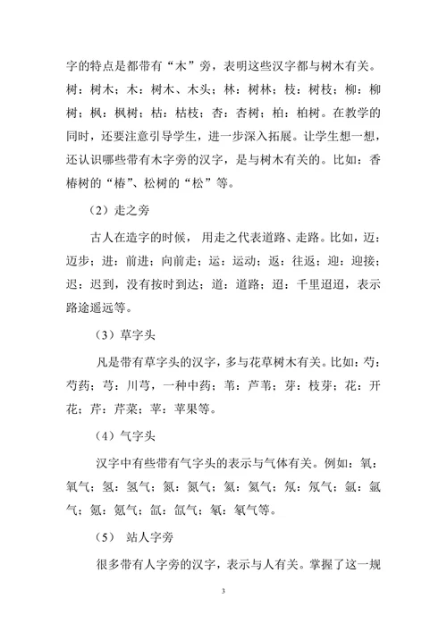 浅谈小学生汉字教学