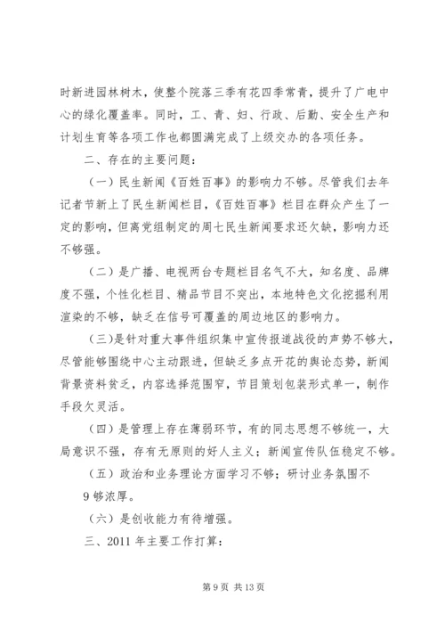 广播电影电视局党组反腐倡廉情况汇报 (4).docx