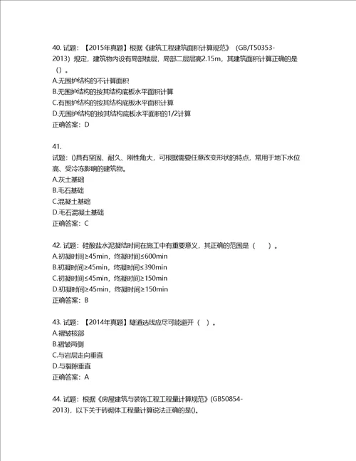 造价工程师土建工程技术与计量考试试题含答案第832期