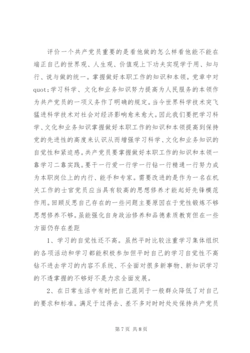 某年党员思想汇报精选范文.docx