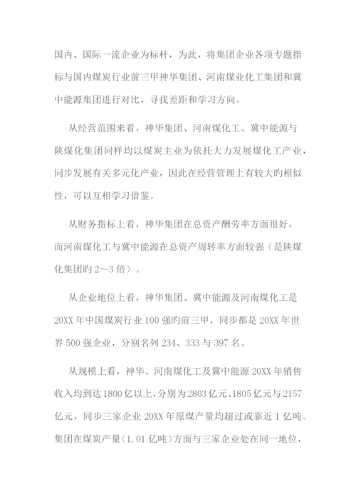 企业对标管理实施方案.docx