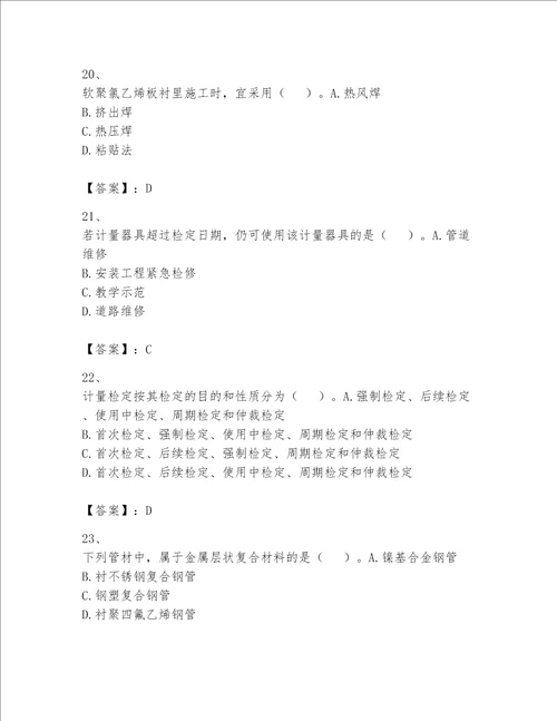 一级建造师之一建机电工程实务题库含完整答案易错题