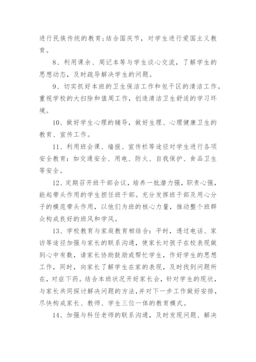 初中班主任工作计划.docx