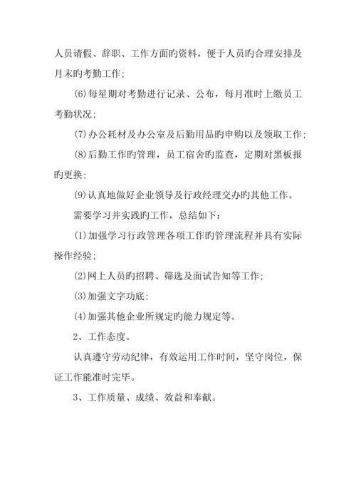 年人事部工作计划.docx