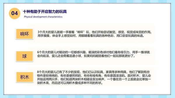 幼儿园早教知识基础发育知识ppt模板
