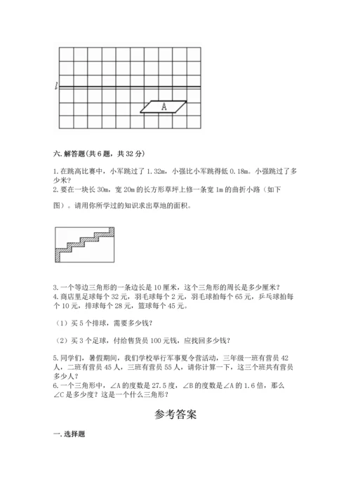 人教版四年级下册数学期末测试卷附答案（达标题）.docx