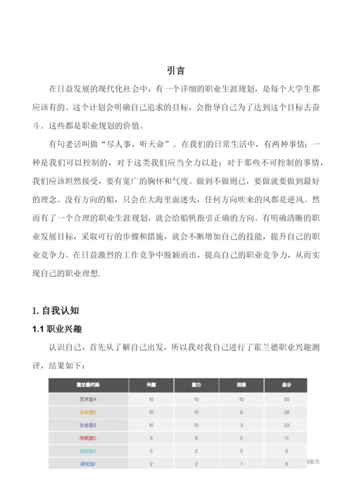 11页3456字计算机科学与技术专业职业生涯规划.docx