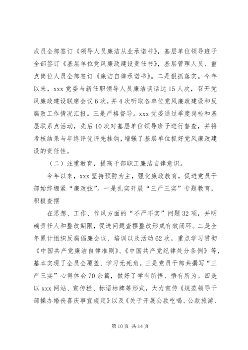 党风廉洁建设总结.docx