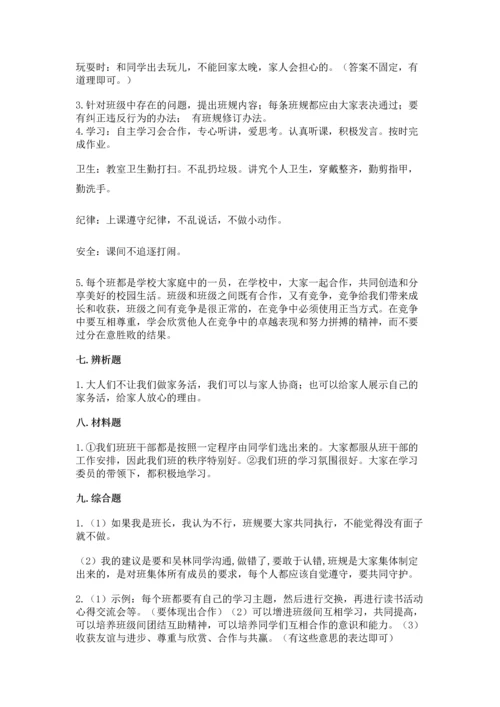 部编版四年级上册道德与法治期中测试卷附完整答案【名师系列】.docx