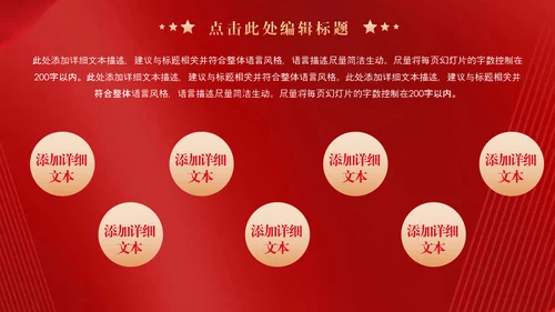 红旗背景爱国主题教育宣传PPT模板