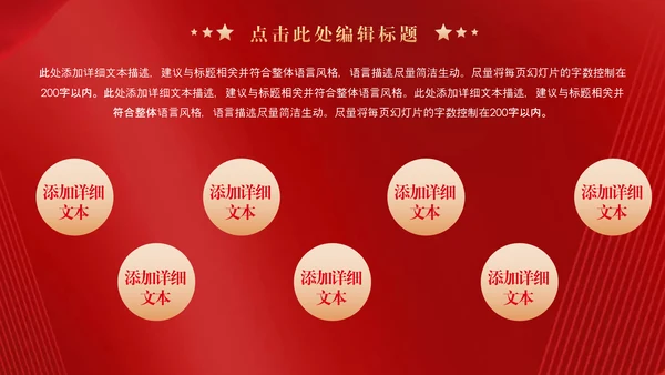 红旗背景爱国主题教育宣传PPT模板