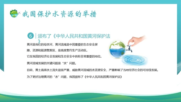 全国城市节水宣传周节约用水宣传PPT课件