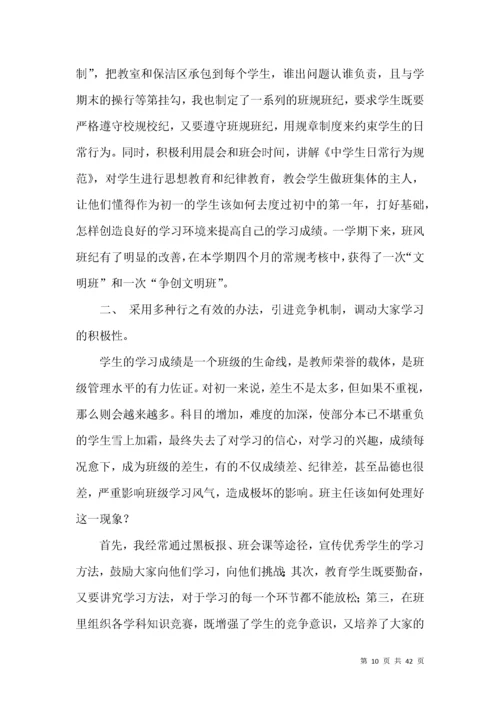 一年级班主任工作总结 (5).docx