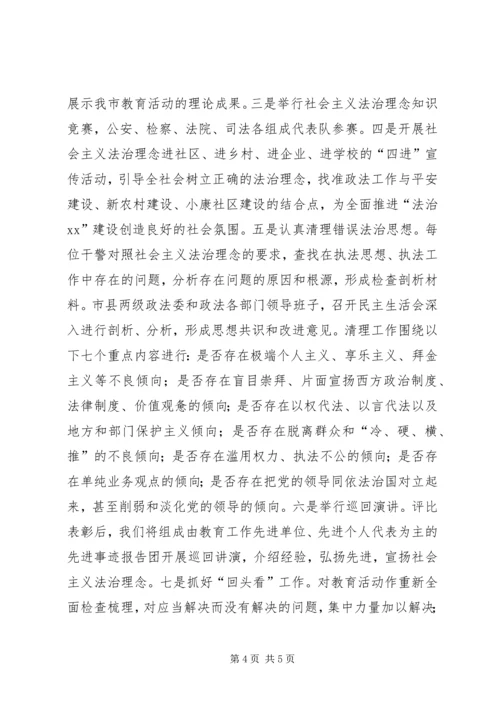 法治理念教育汇报材料 (2).docx