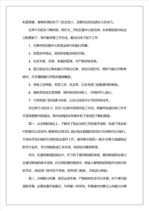 大学生顶岗实习报告范文5篇