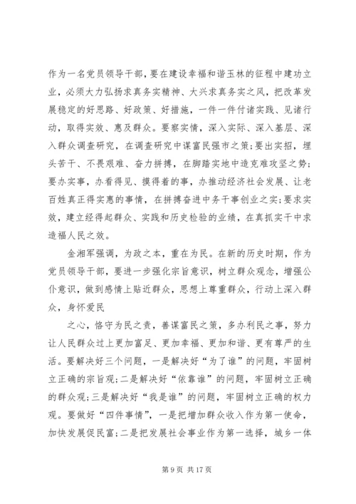 村支部书记讲党课材料 (3).docx