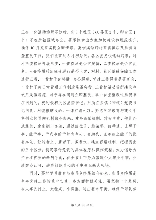 支部书记两学一做专题党课讲稿.docx