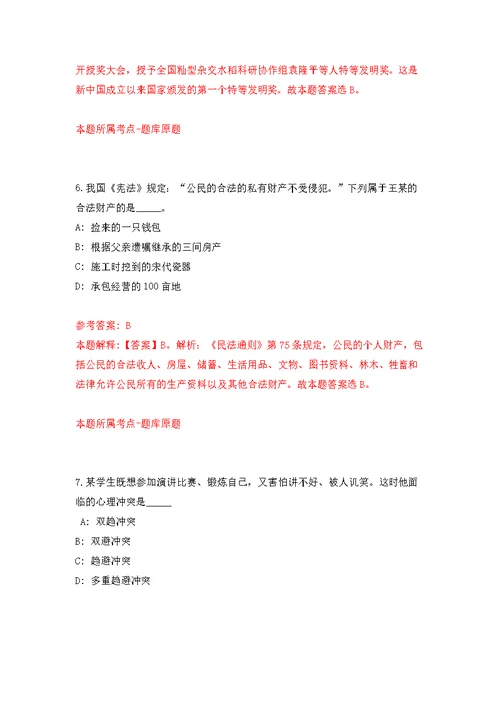 内蒙古工商业联合会所属事业单位公开招聘4名工作人员强化模拟卷(第3次练习）
