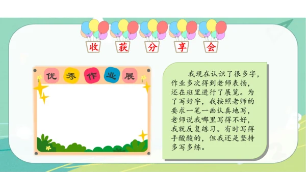 一年级道德与法治上册：第十六课 新年的礼物 课件（共23张PPT）