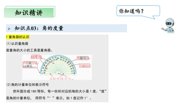 第三单元角的度量（单元复习课件）(共20张PPT) 四年级上册数学 人教版