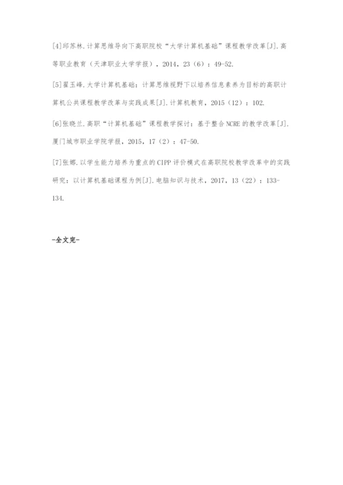 基于混合学习理论的高职计算机基础课程教学改革探索.docx