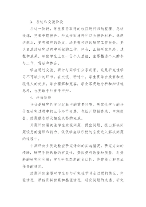 研究性学习方案.docx