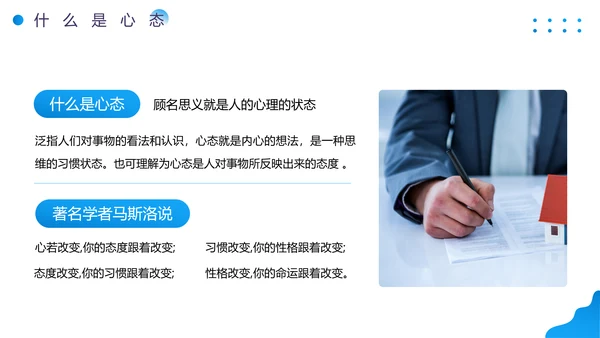 培训销售人员心态的营销课PPT模板